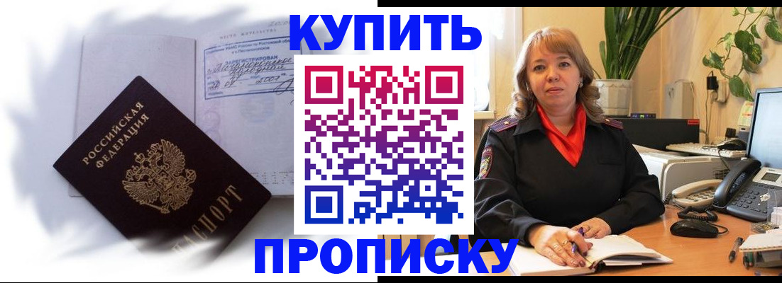 временная регистрация купить в Суворове