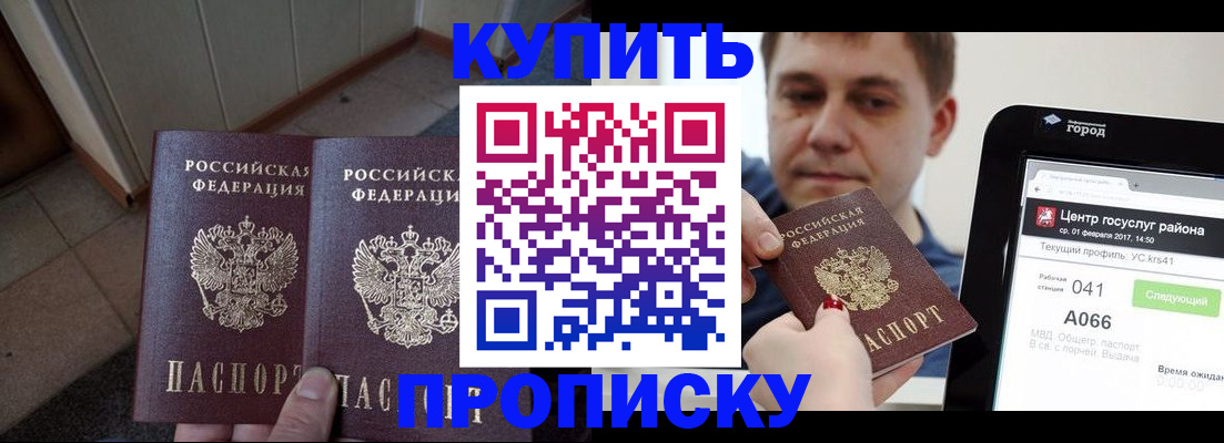 временная прописка в Суворове