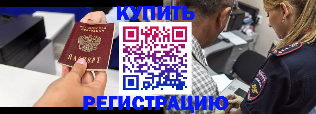 купить прописку в Суворове