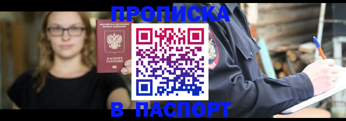 прописка в Суворове