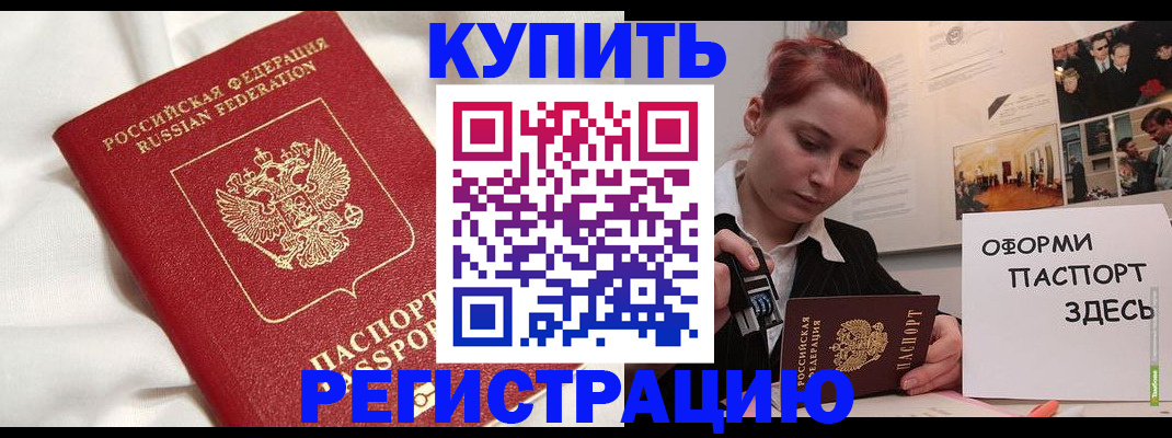 прописка паспорт в Суворове